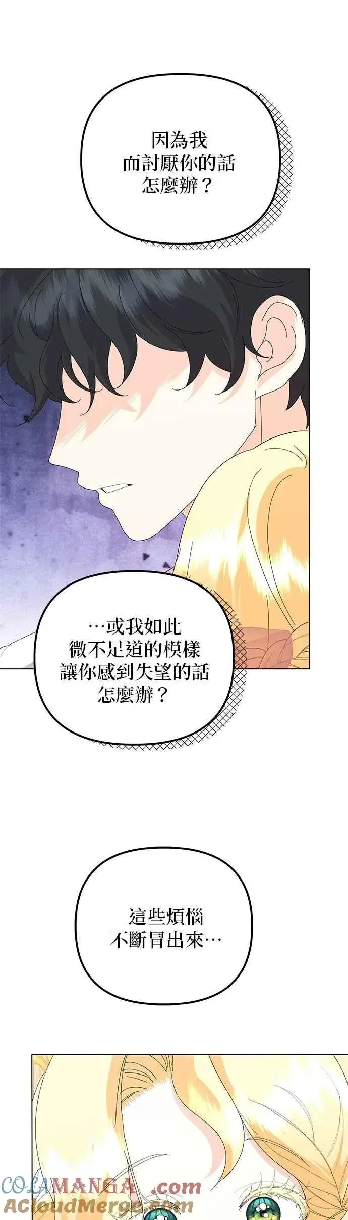漫画《嫁给了野兽公爵》第67话第25张图