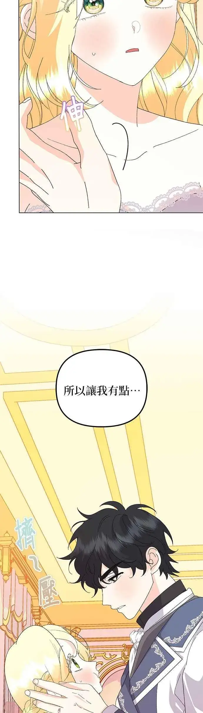 漫画《嫁给了野兽公爵》第67话第26张图