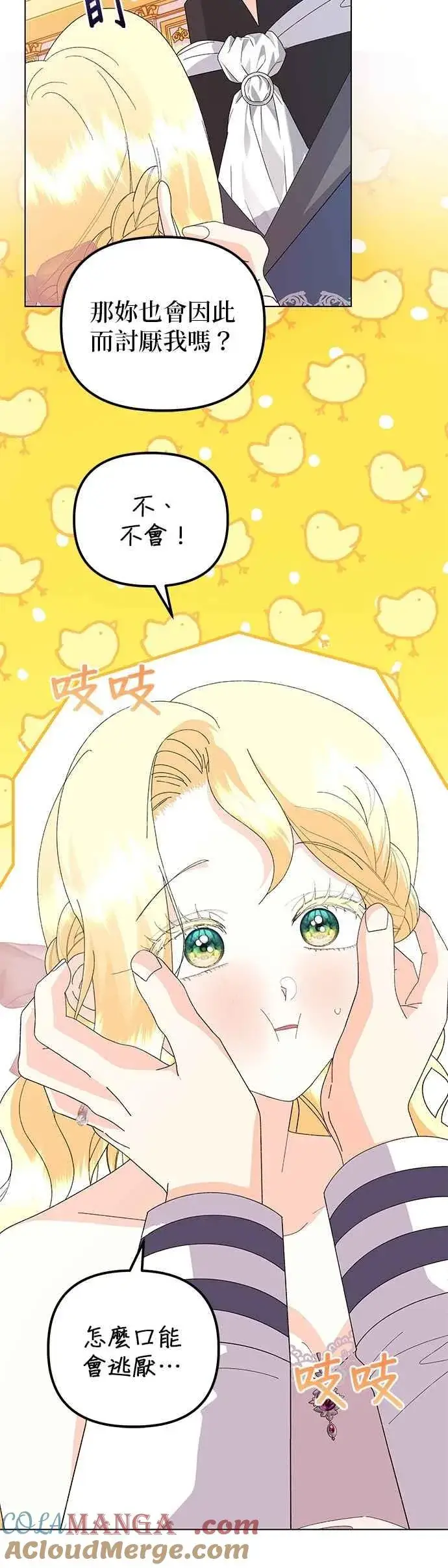 漫画《嫁给了野兽公爵》第67话第28张图
