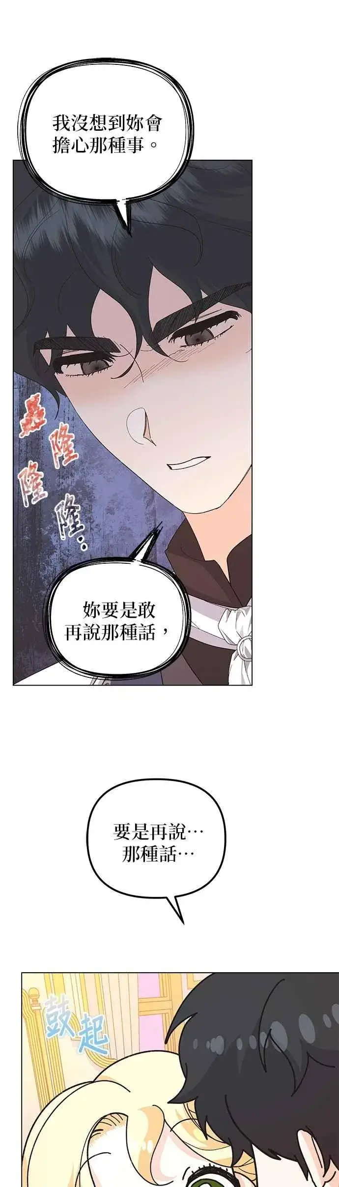 漫画《嫁给了野兽公爵》第67话第29张图