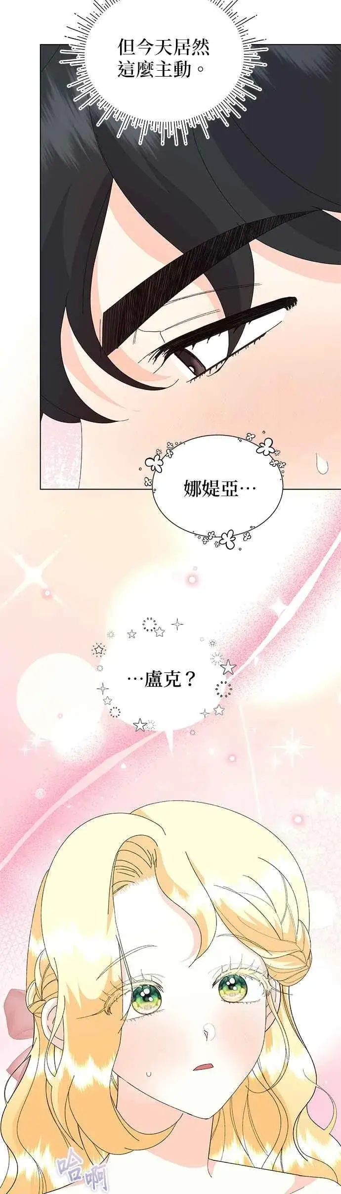 漫画《嫁给了野兽公爵》第67话第3张图