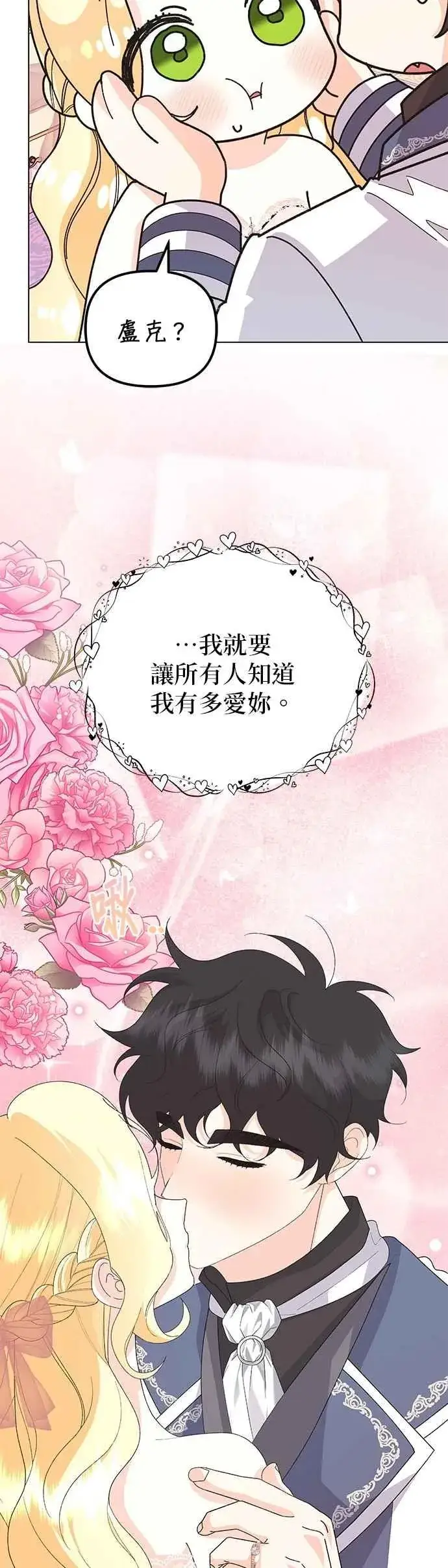 漫画《嫁给了野兽公爵》第67话第30张图