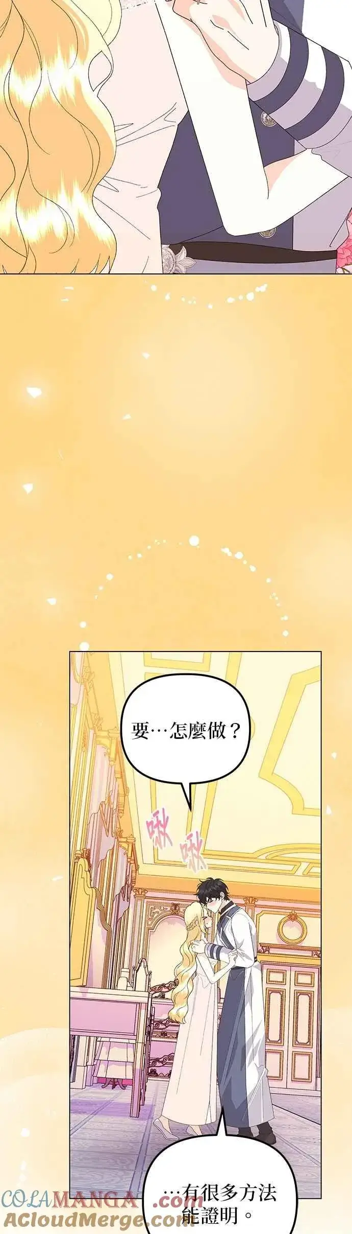 漫画《嫁给了野兽公爵》第67话第31张图