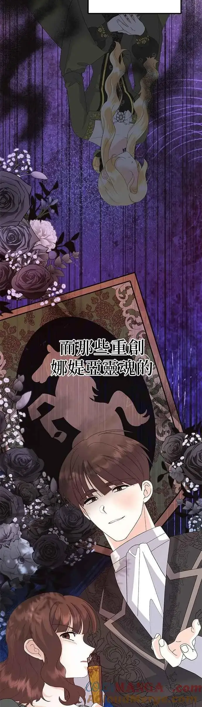 漫画《嫁给了野兽公爵》第67话第34张图