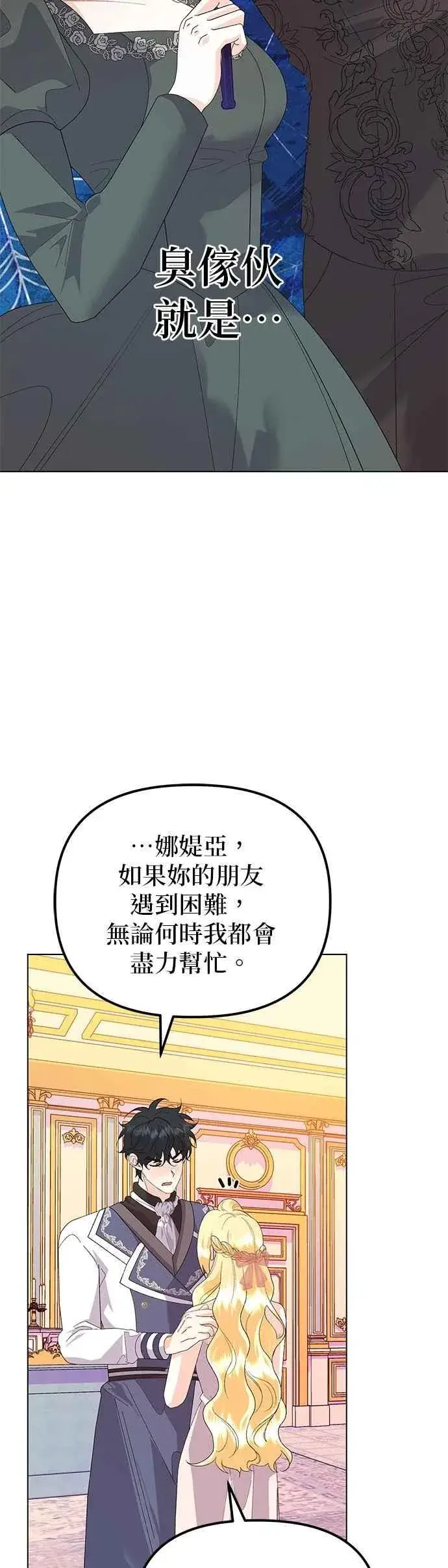 漫画《嫁给了野兽公爵》第67话第35张图