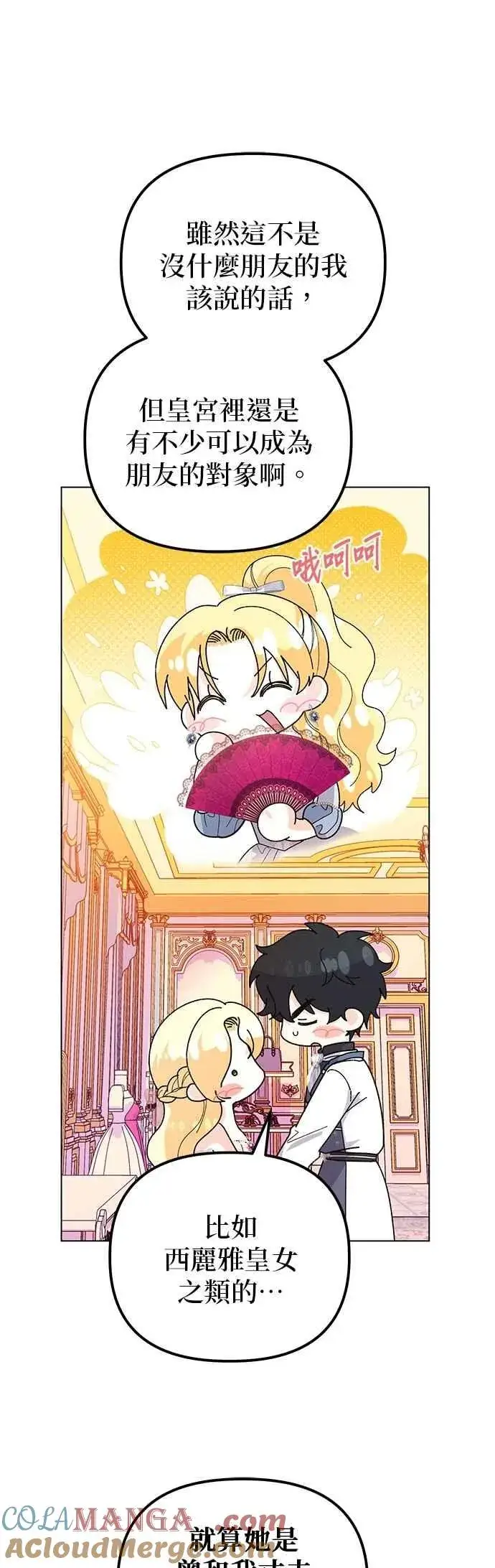 漫画《嫁给了野兽公爵》第67话第37张图