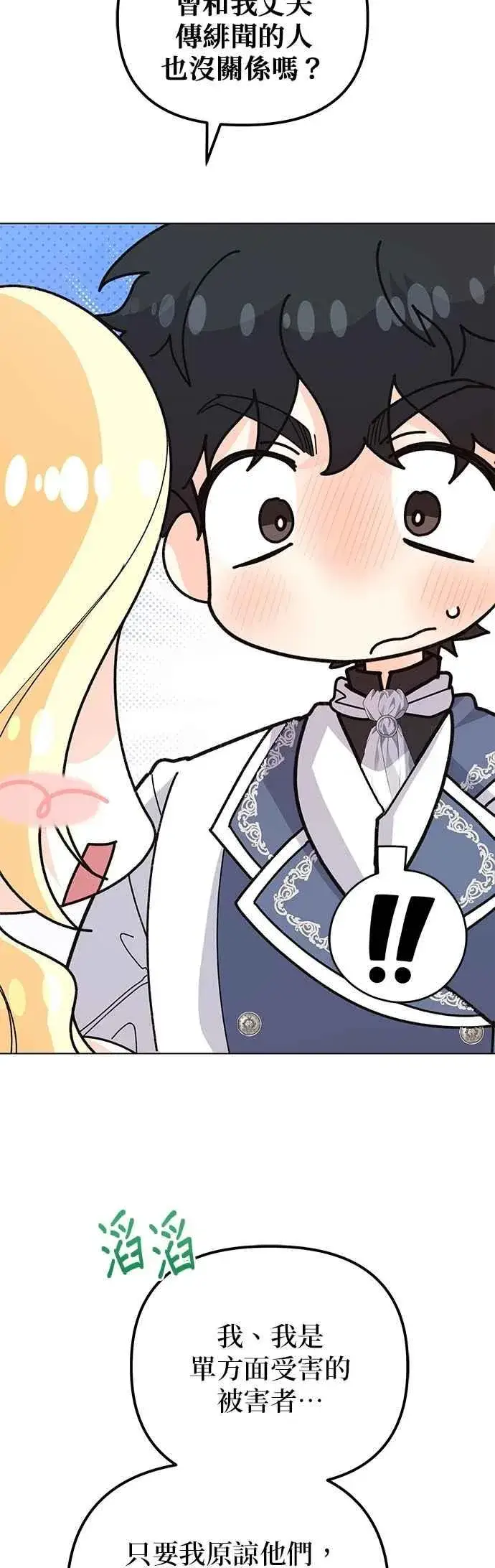 漫画《嫁给了野兽公爵》第67话第38张图