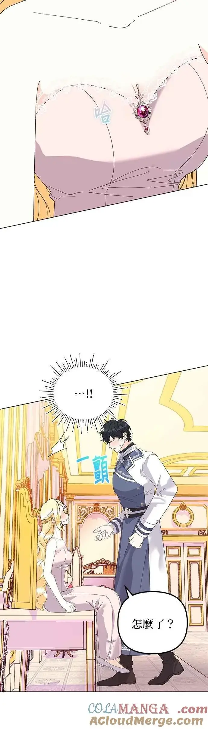 漫画《嫁给了野兽公爵》第67话第4张图