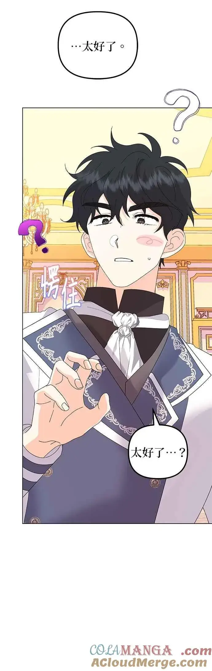 漫画《嫁给了野兽公爵》第67话第40张图