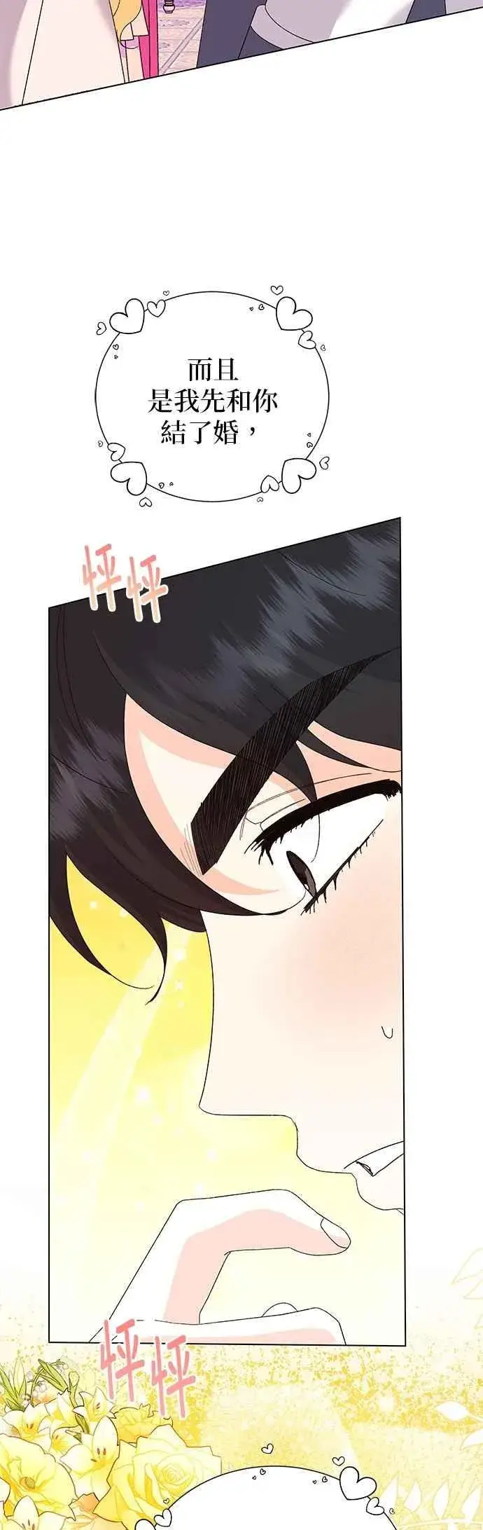 漫画《嫁给了野兽公爵》第67话第42张图