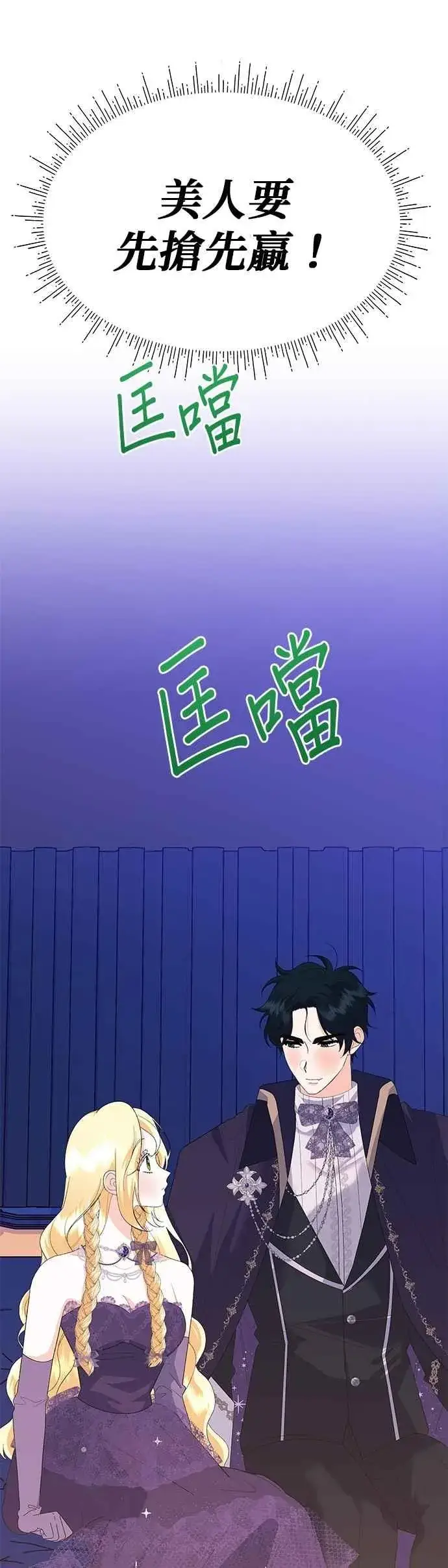 漫画《嫁给了野兽公爵》第67话第45张图
