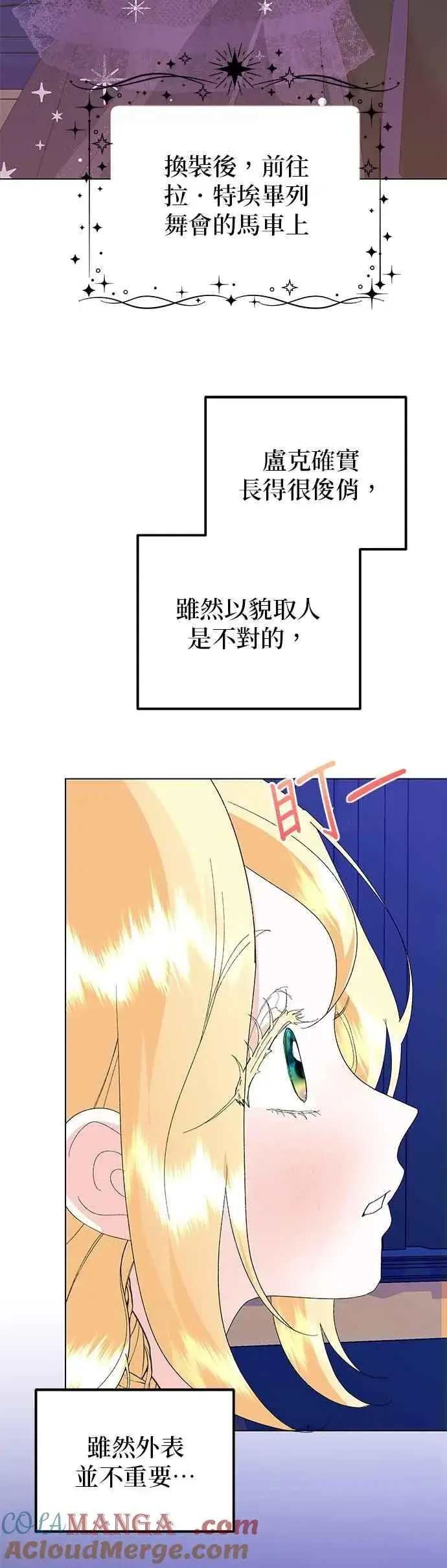 漫画《嫁给了野兽公爵》第67话第46张图