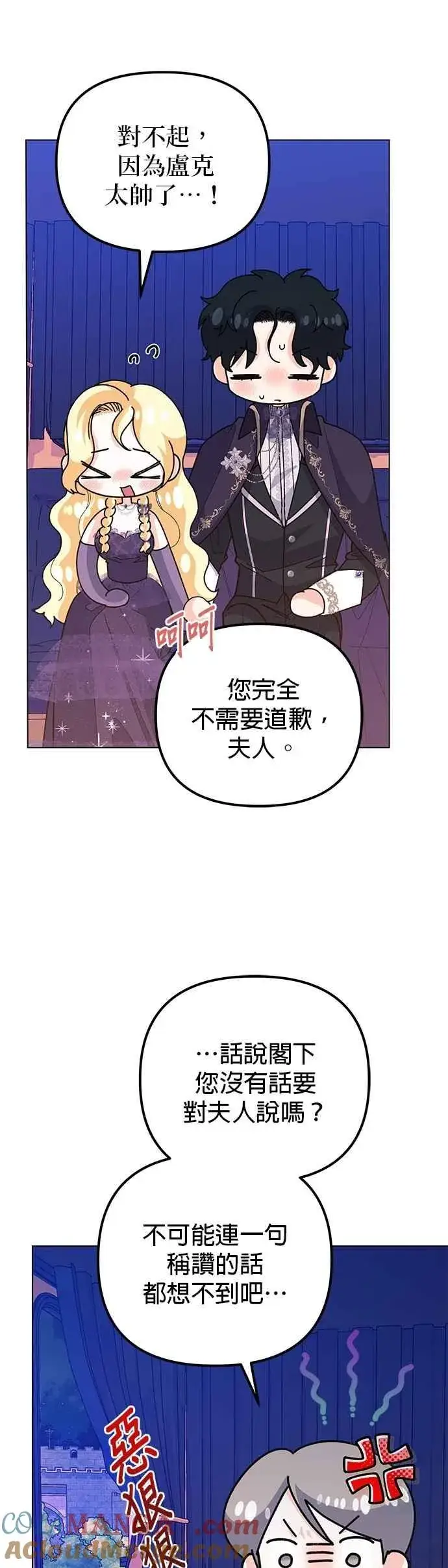 漫画《嫁给了野兽公爵》第67话第49张图
