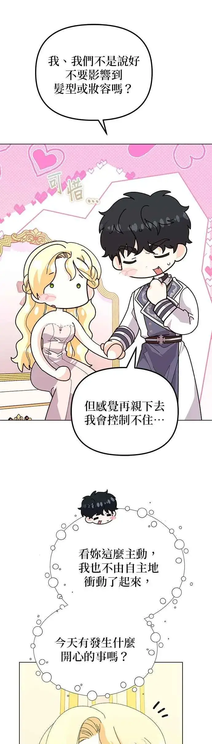 漫画《嫁给了野兽公爵》第67话第5张图