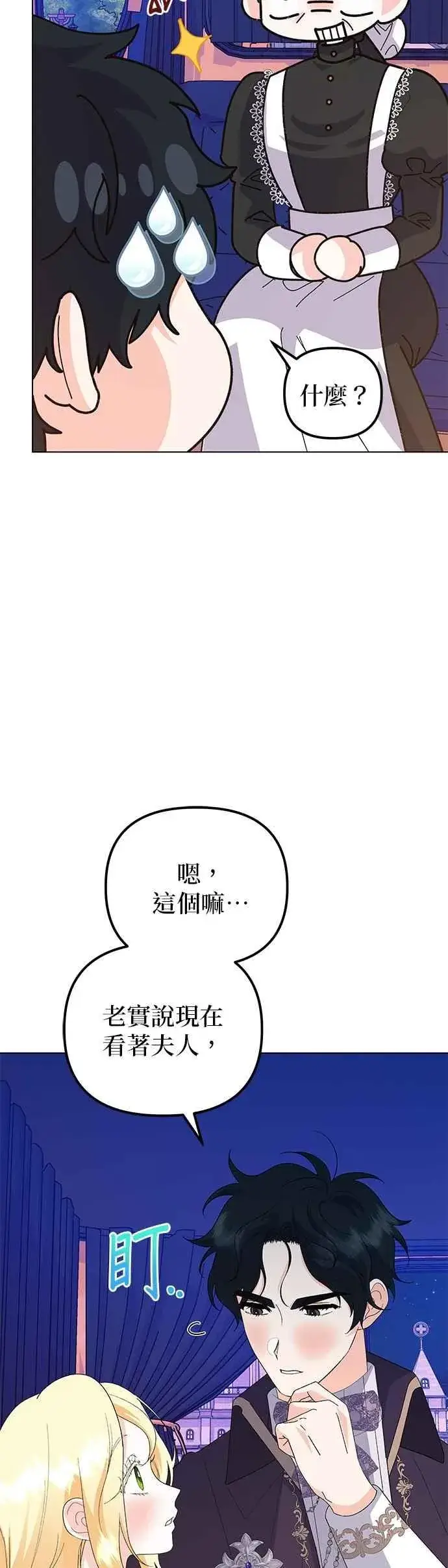漫画《嫁给了野兽公爵》第67话第50张图