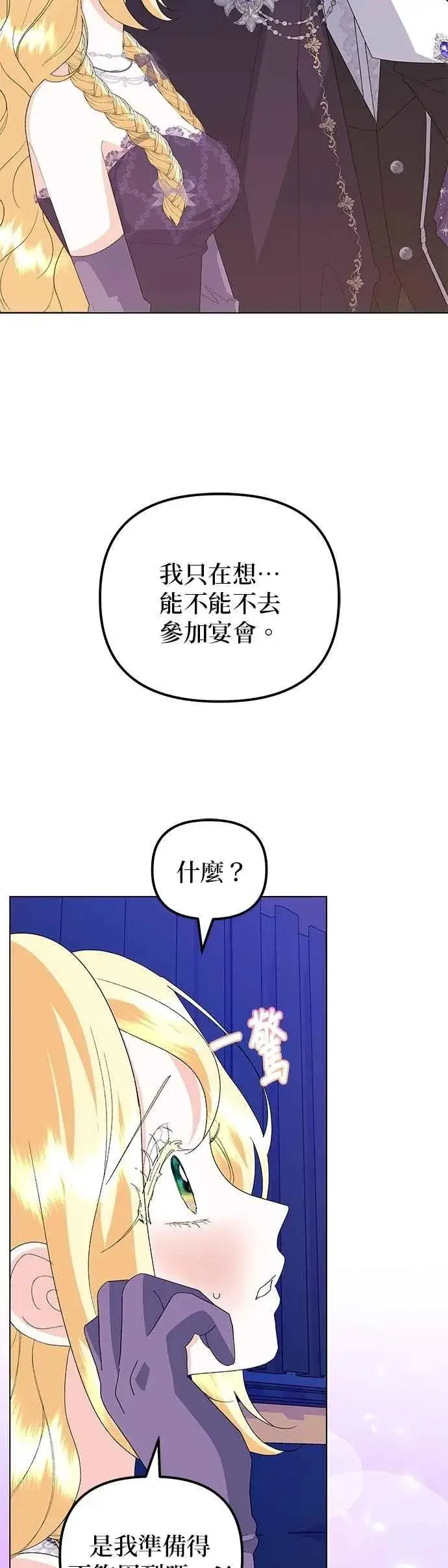 漫画《嫁给了野兽公爵》第67话第51张图