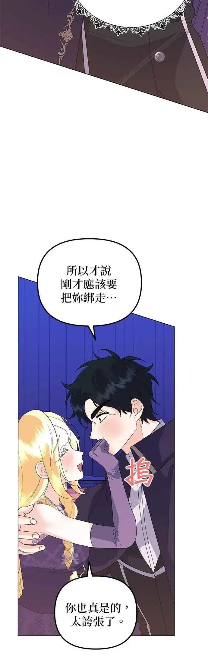 漫画《嫁给了野兽公爵》第67话第54张图