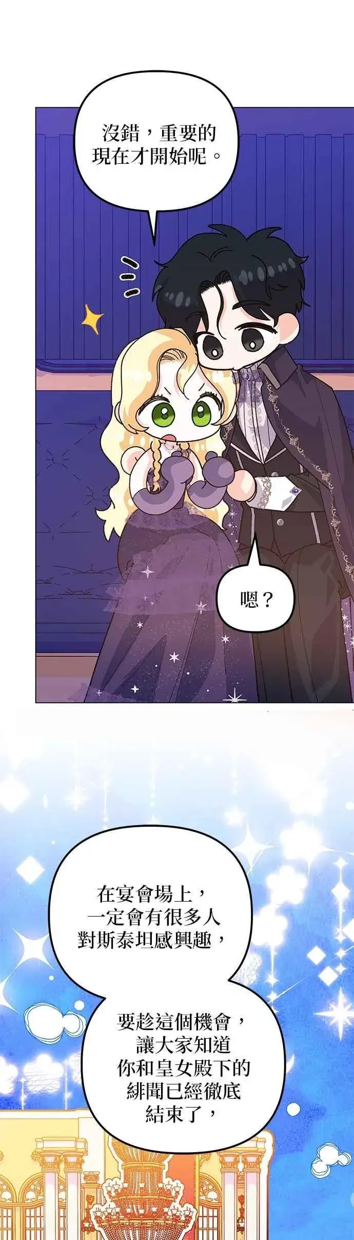 漫画《嫁给了野兽公爵》第67话第57张图