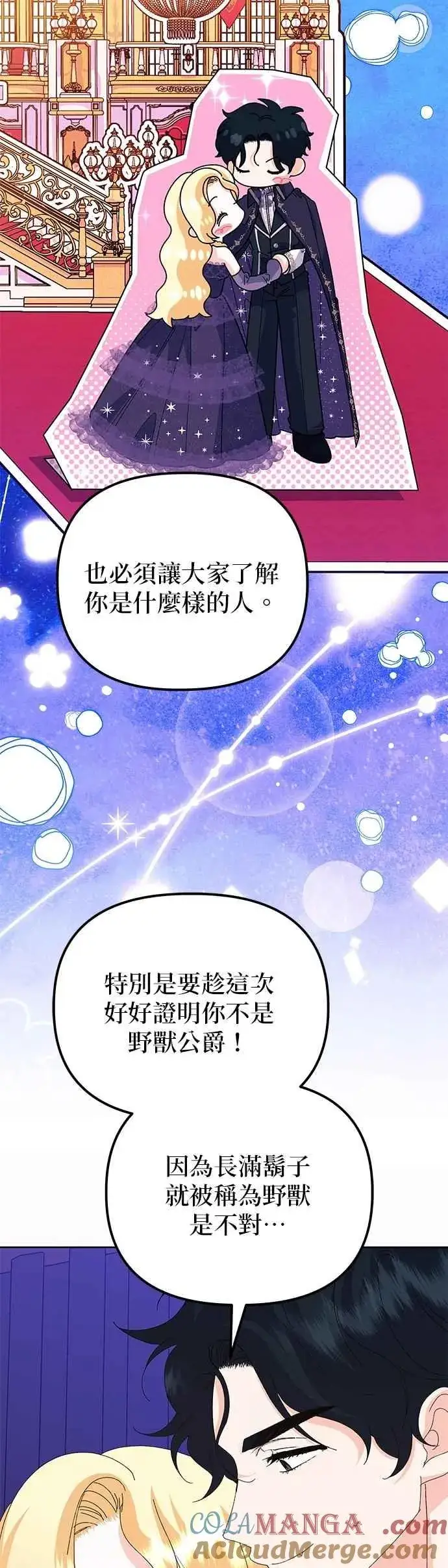 漫画《嫁给了野兽公爵》第67话第58张图