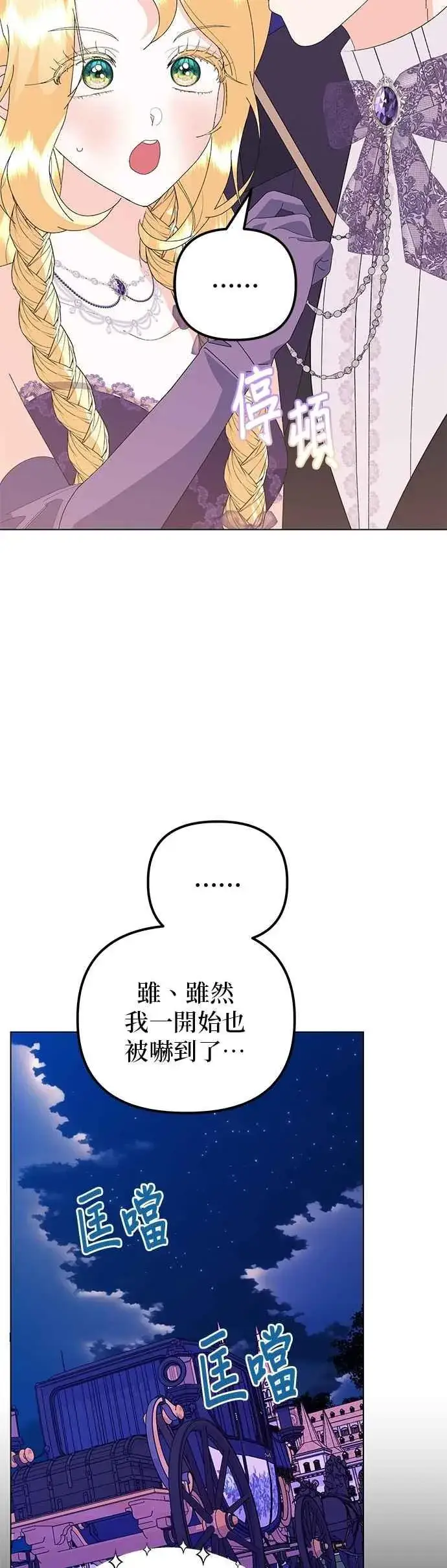 漫画《嫁给了野兽公爵》第67话第59张图