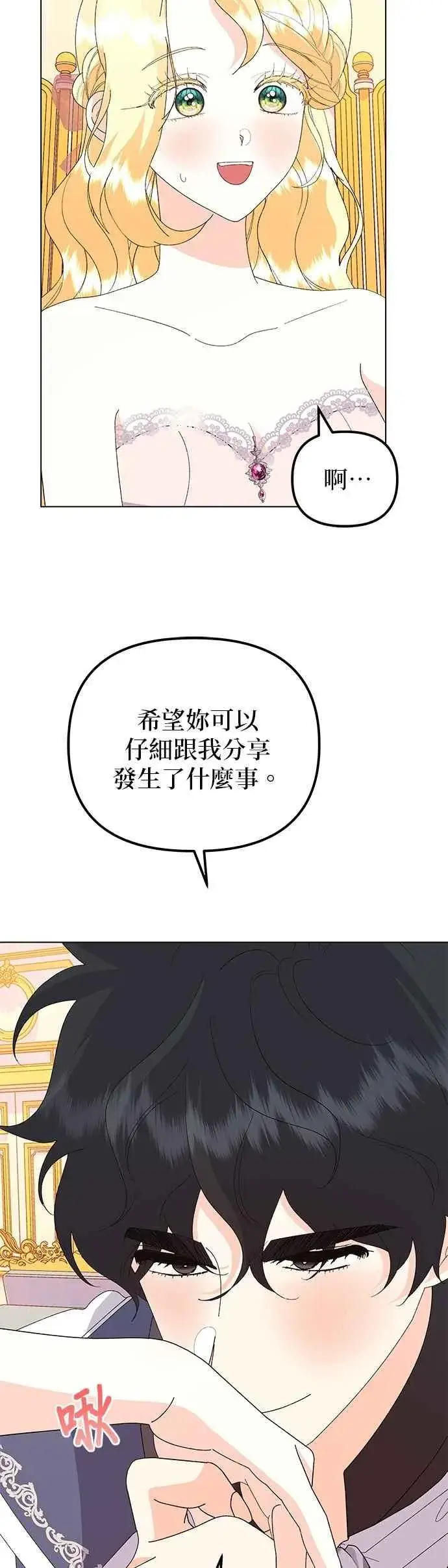 漫画《嫁给了野兽公爵》第67话第6张图