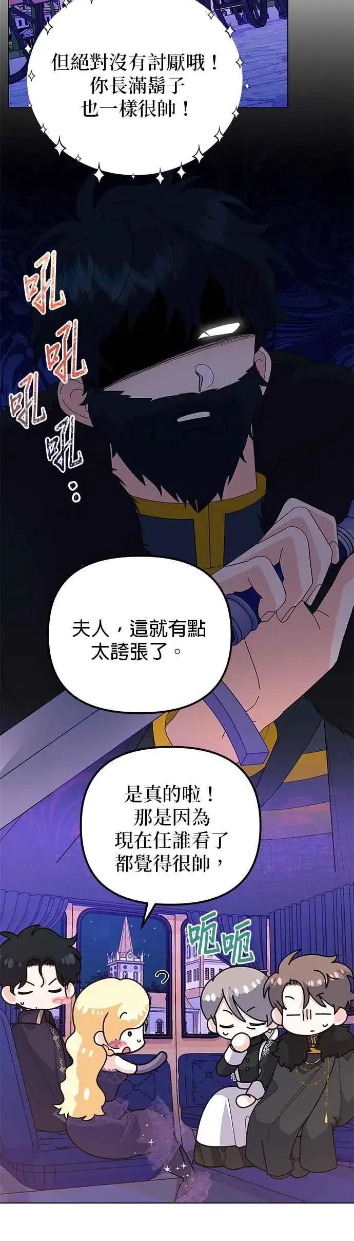 漫画《嫁给了野兽公爵》第67话第60张图