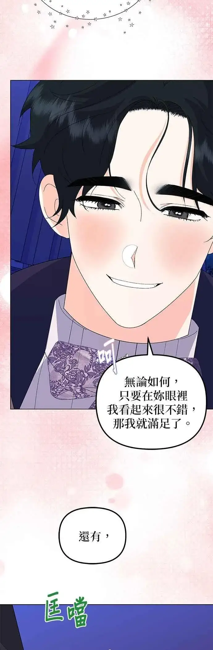 漫画《嫁给了野兽公爵》第67话第62张图