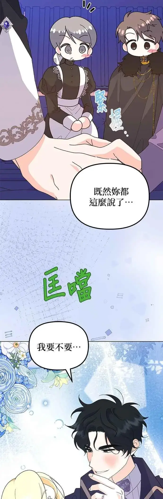 漫画《嫁给了野兽公爵》第67话第63张图