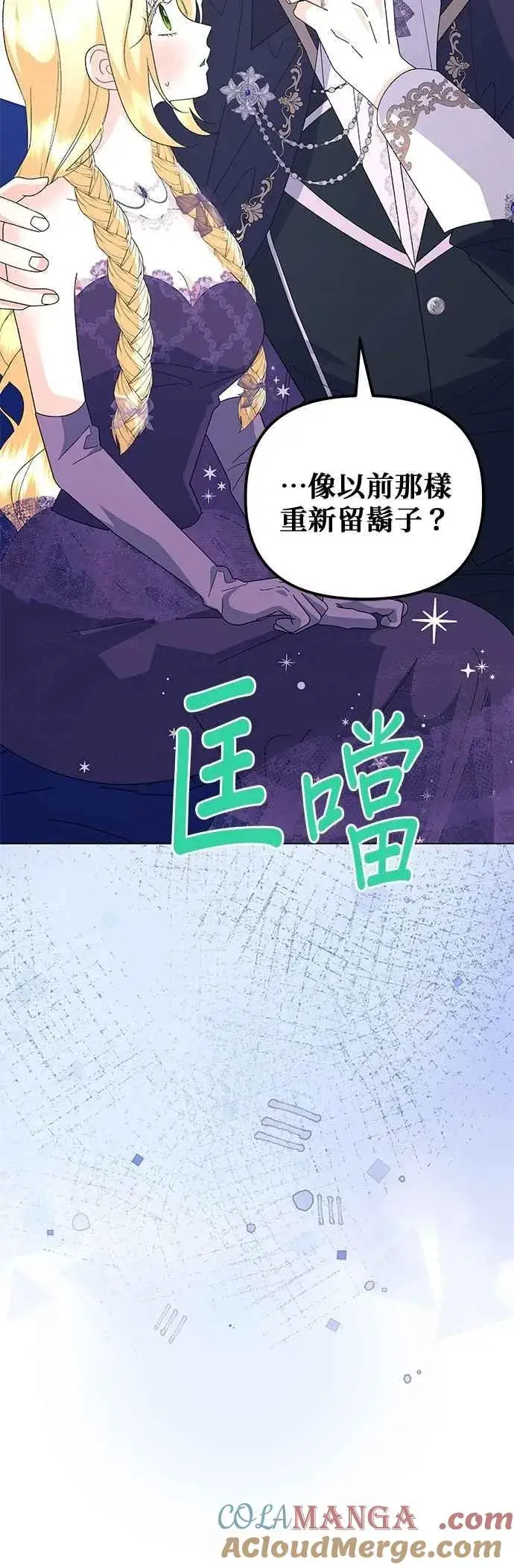 漫画《嫁给了野兽公爵》第67话第64张图