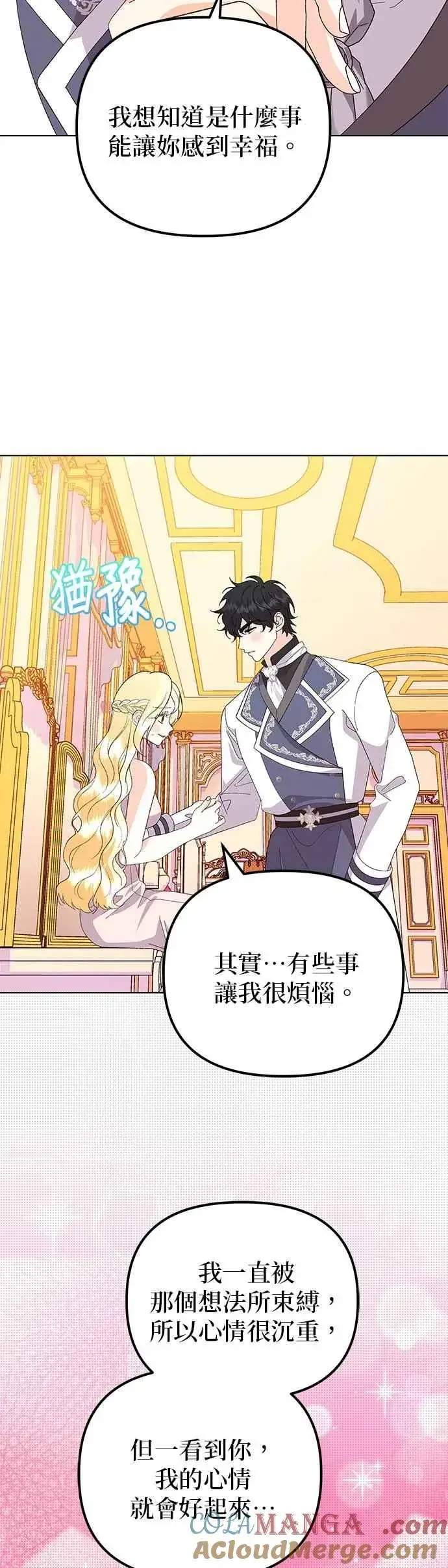漫画《嫁给了野兽公爵》第67话第7张图