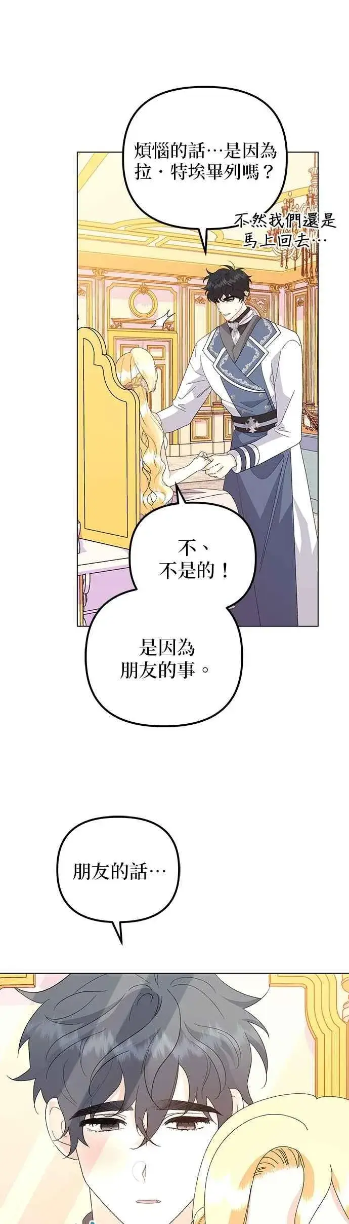 漫画《嫁给了野兽公爵》第67话第9张图