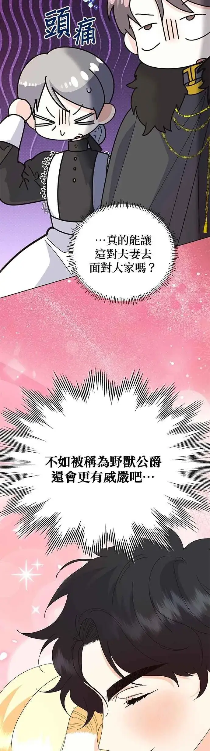 漫画《嫁给了野兽公爵》第68话第11张图