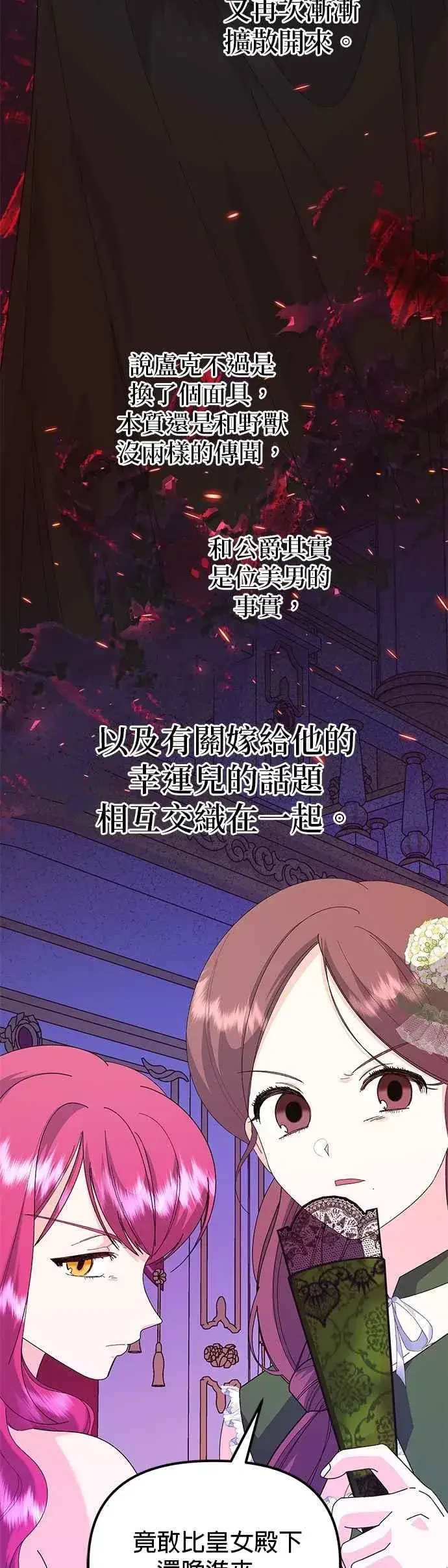 漫画《嫁给了野兽公爵》第68话第14张图