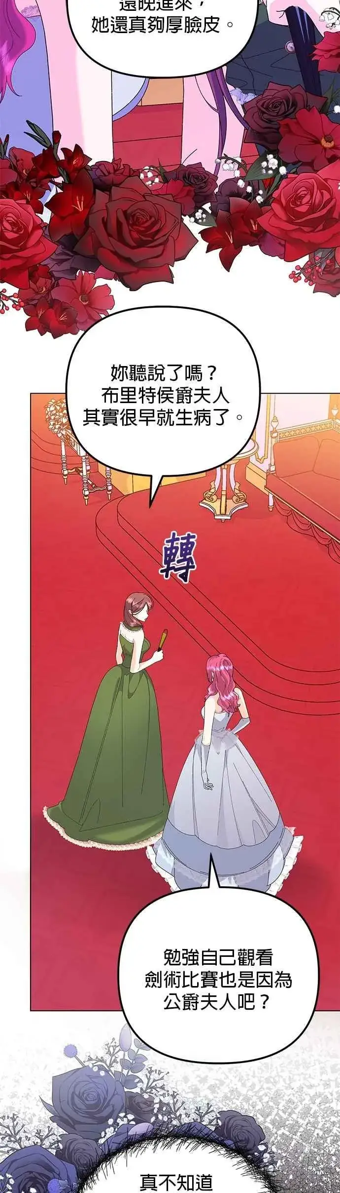 漫画《嫁给了野兽公爵》第68话第15张图