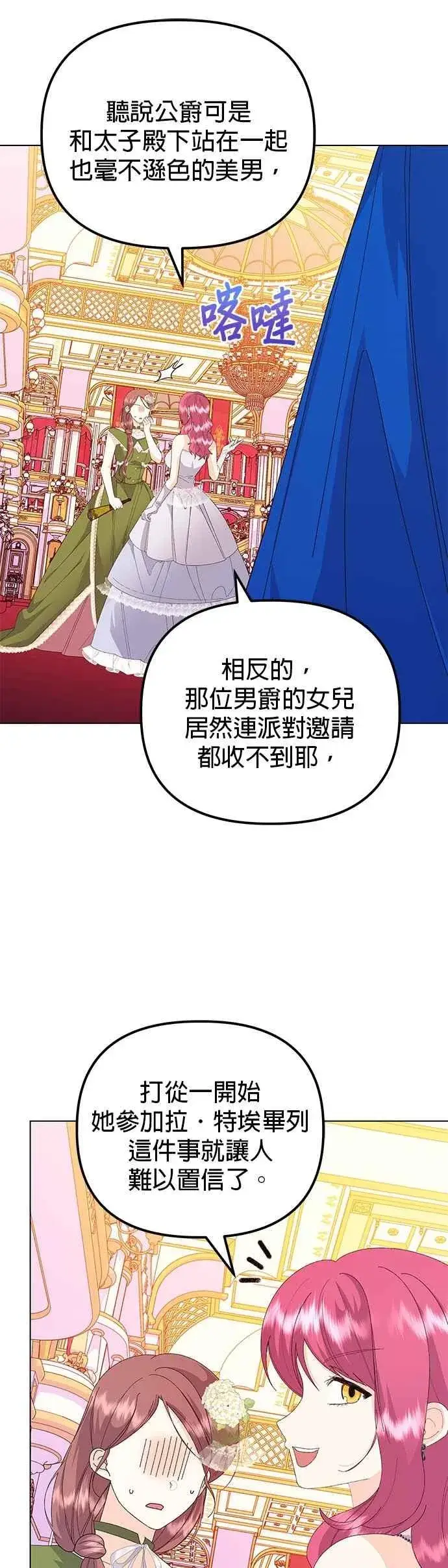 漫画《嫁给了野兽公爵》第68话第17张图
