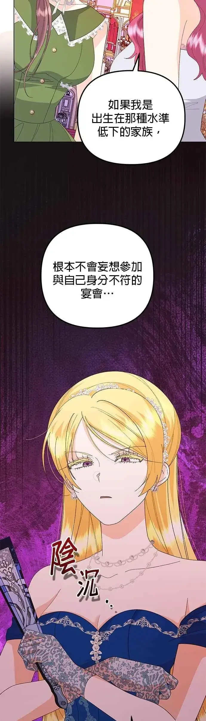 漫画《嫁给了野兽公爵》第68话第18张图
