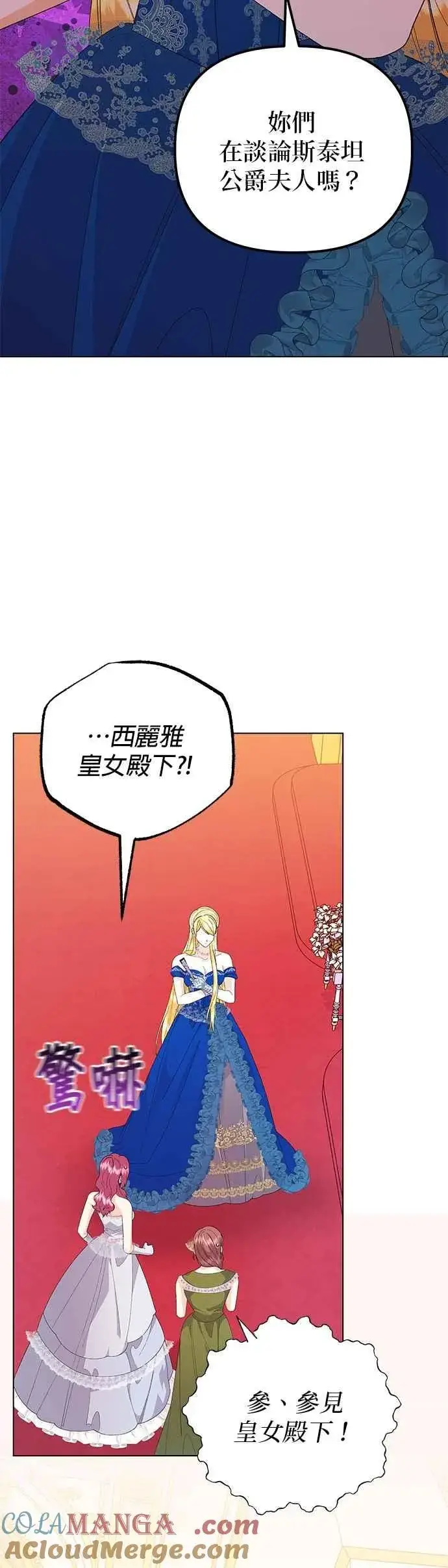 漫画《嫁给了野兽公爵》第68话第19张图