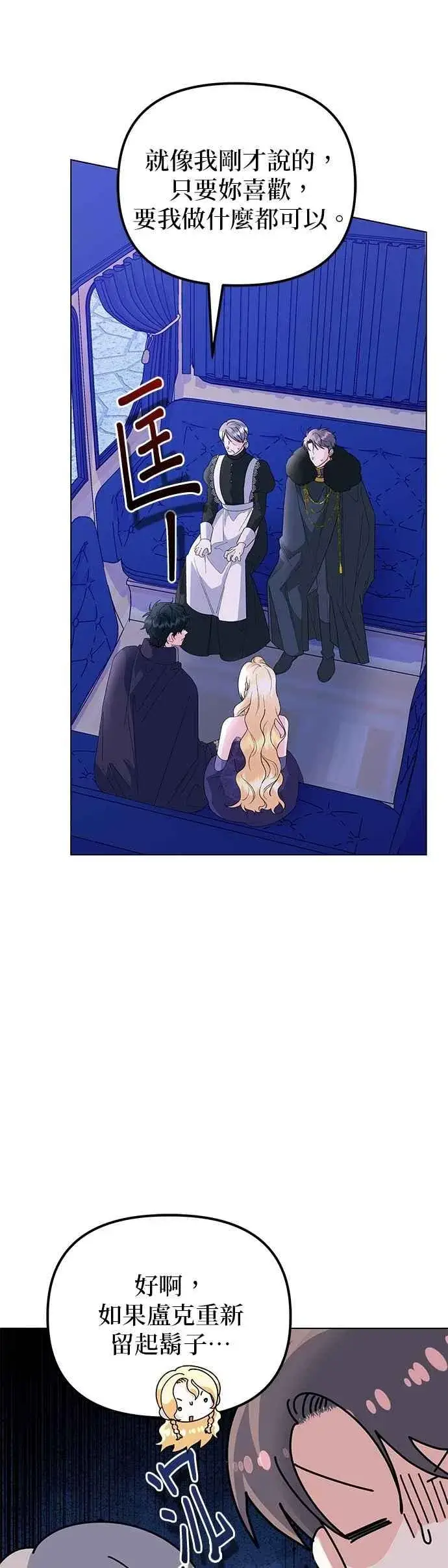 漫画《嫁给了野兽公爵》第68话第2张图