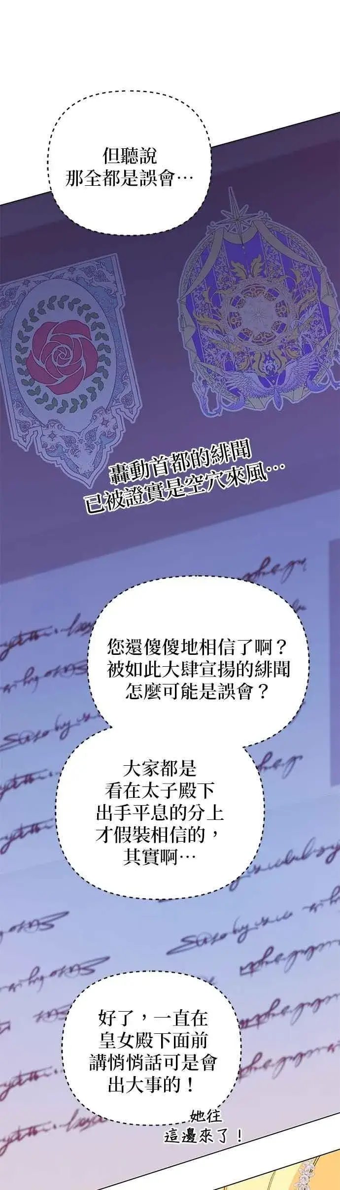 漫画《嫁给了野兽公爵》第68话第21张图