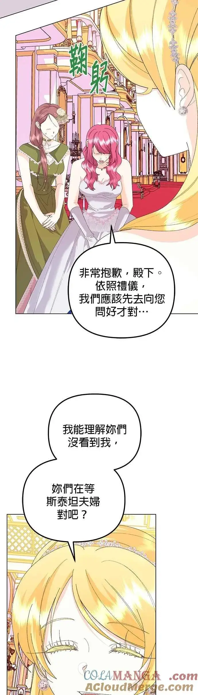 漫画《嫁给了野兽公爵》第68话第22张图