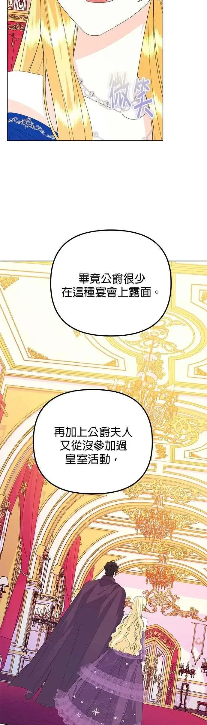 漫画《嫁给了野兽公爵》第68话第23张图