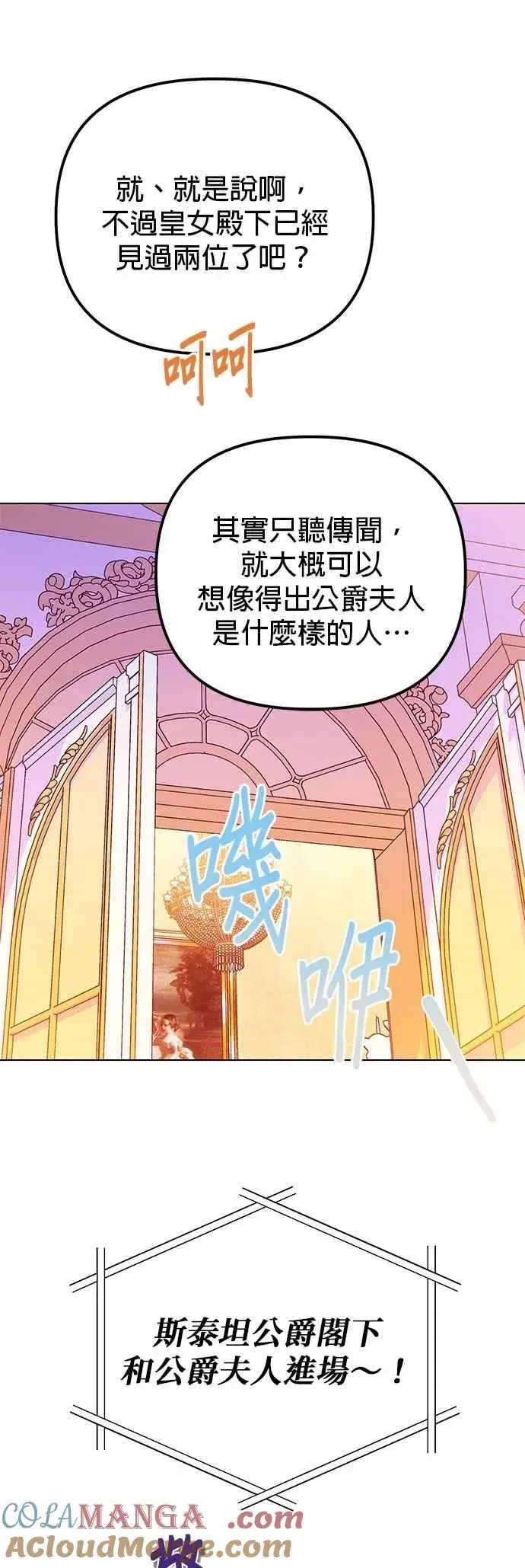 漫画《嫁给了野兽公爵》第68话第25张图