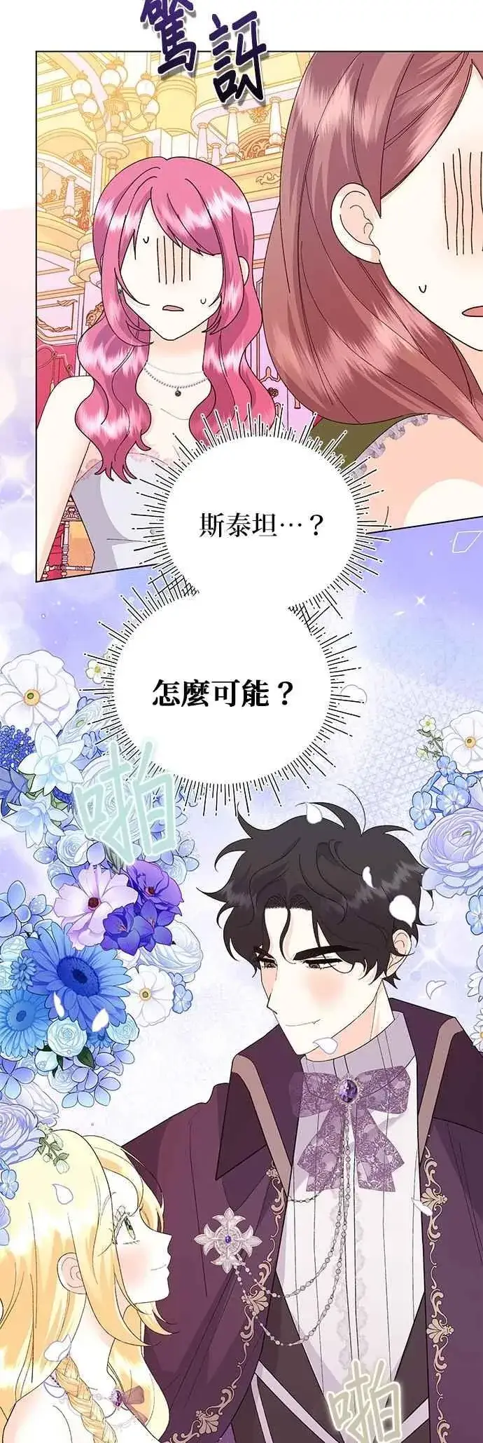 漫画《嫁给了野兽公爵》第68话第26张图