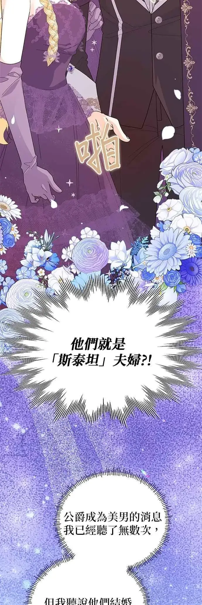 漫画《嫁给了野兽公爵》第68话第27张图
