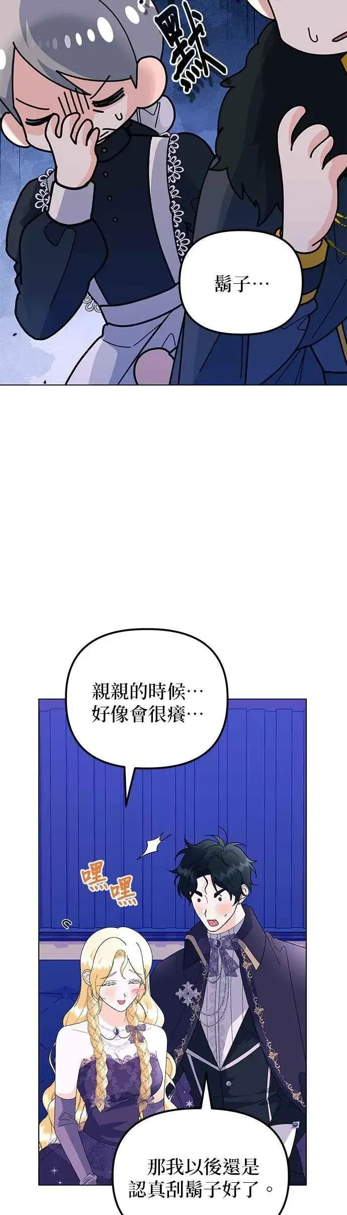 漫画《嫁给了野兽公爵》第68话第3张图