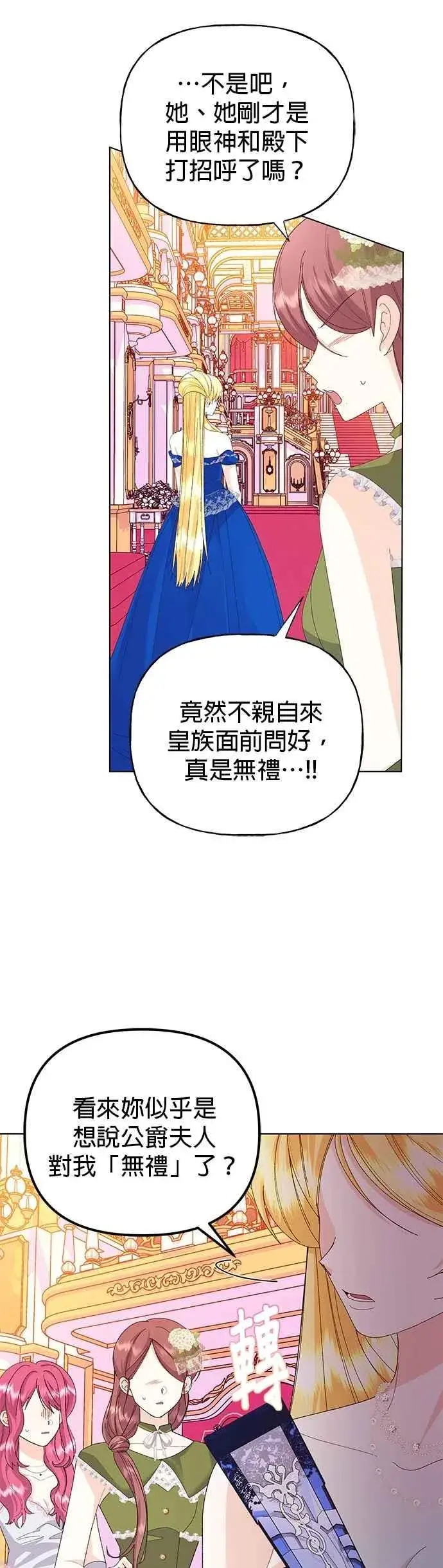 漫画《嫁给了野兽公爵》第68话第30张图