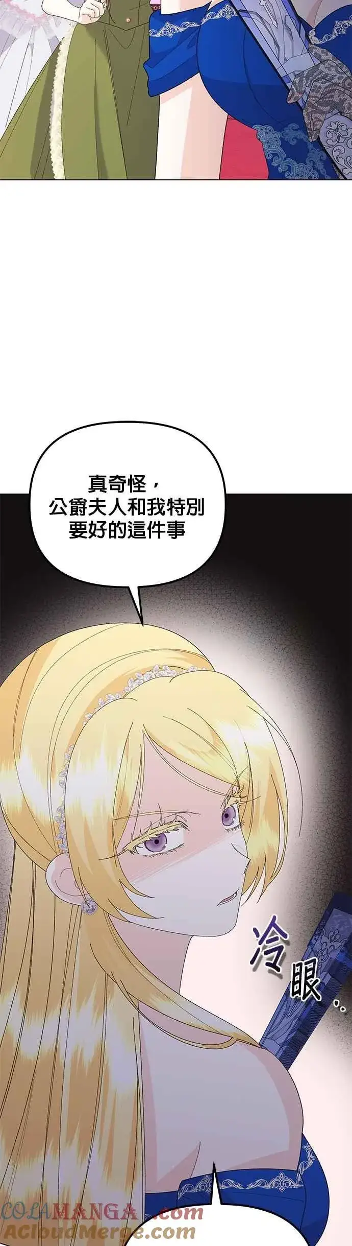 漫画《嫁给了野兽公爵》第68话第31张图