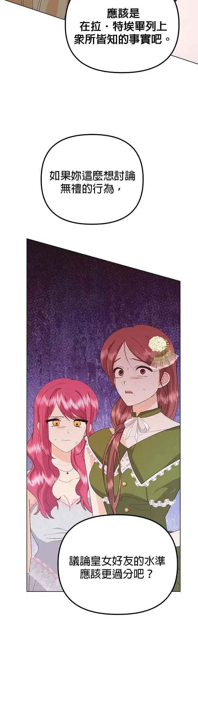 漫画《嫁给了野兽公爵》第68话第32张图
