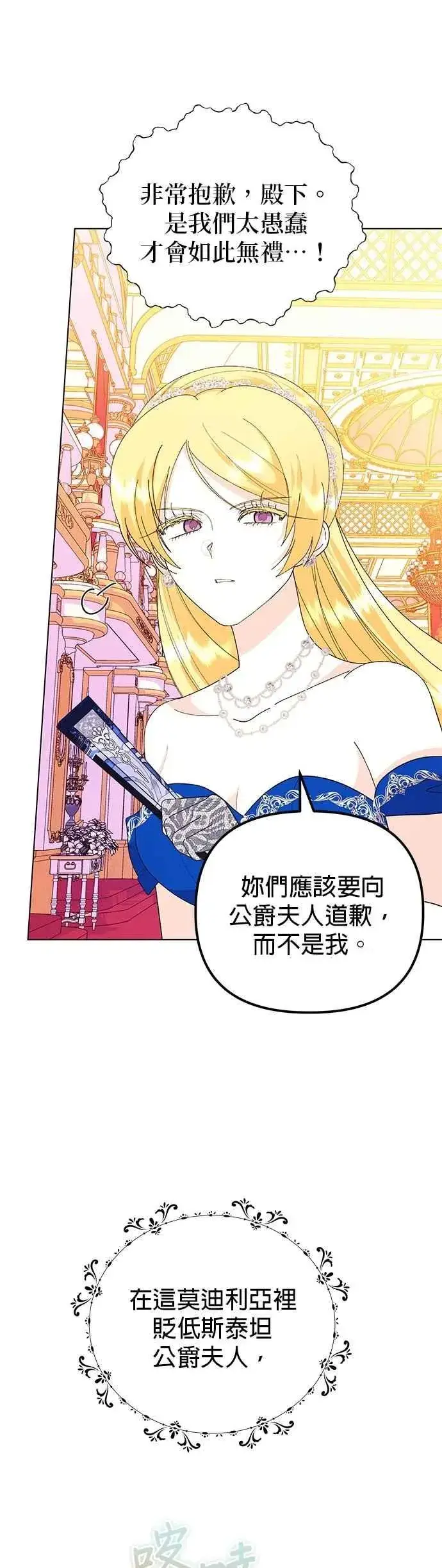 漫画《嫁给了野兽公爵》第68话第33张图