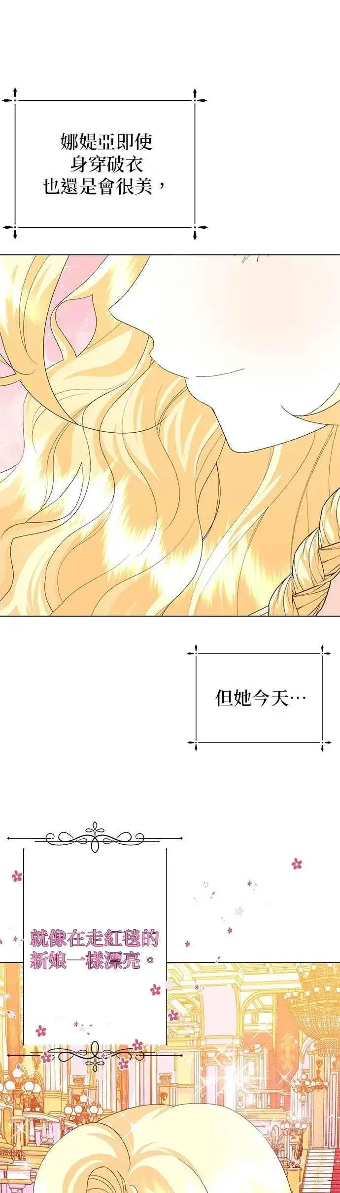 漫画《嫁给了野兽公爵》第68话第36张图